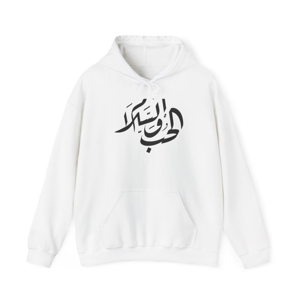 Al Hubb wal Salam (الحب والسلام) Hoodie