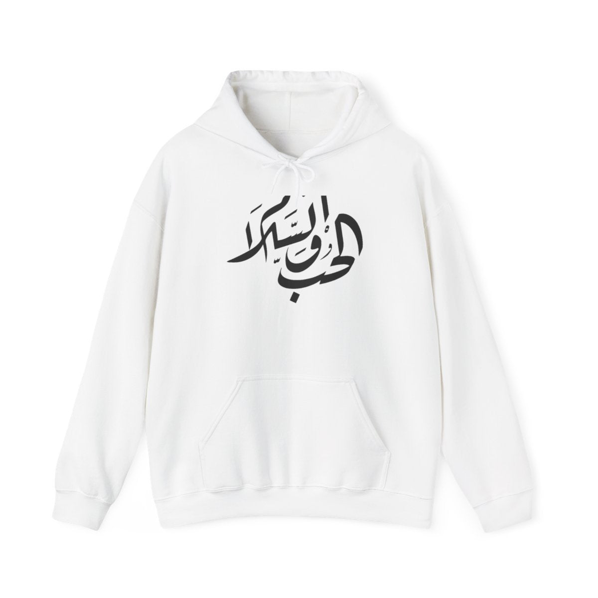 Al Hubb wal Salam (الحب والسلام) Hoodie