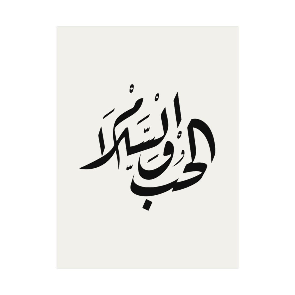 Al Hubb wal Salam (الحب والسلام) Print