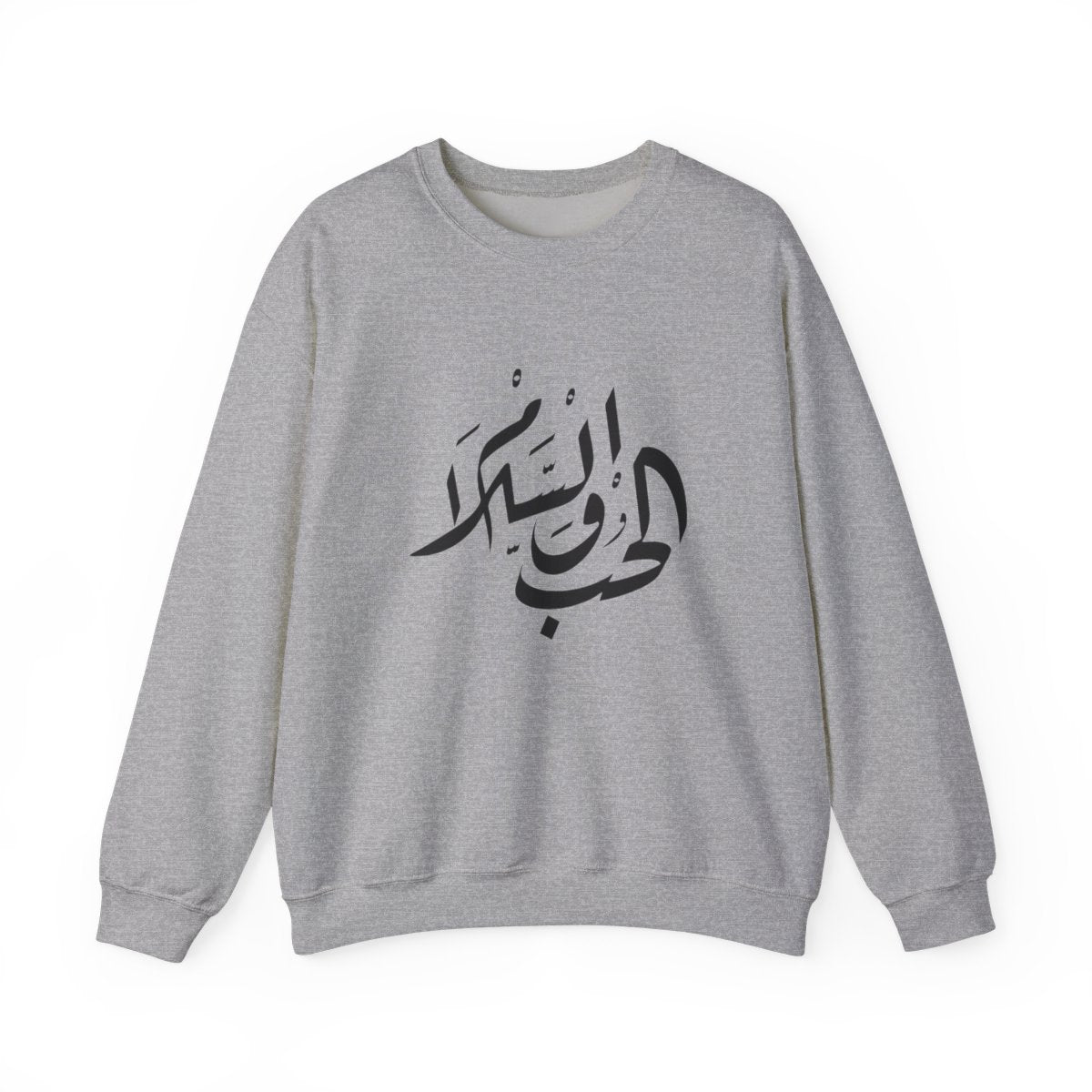 Al Hubb wal Salam (الحب والسلام) Sweatshirt