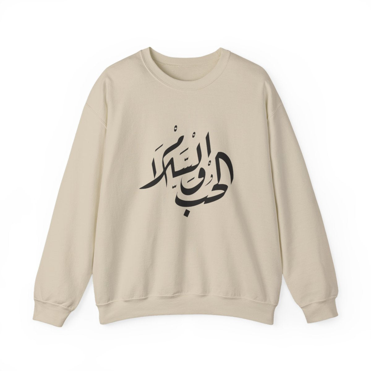 Al Hubb wal Salam (الحب والسلام) Sweatshirt