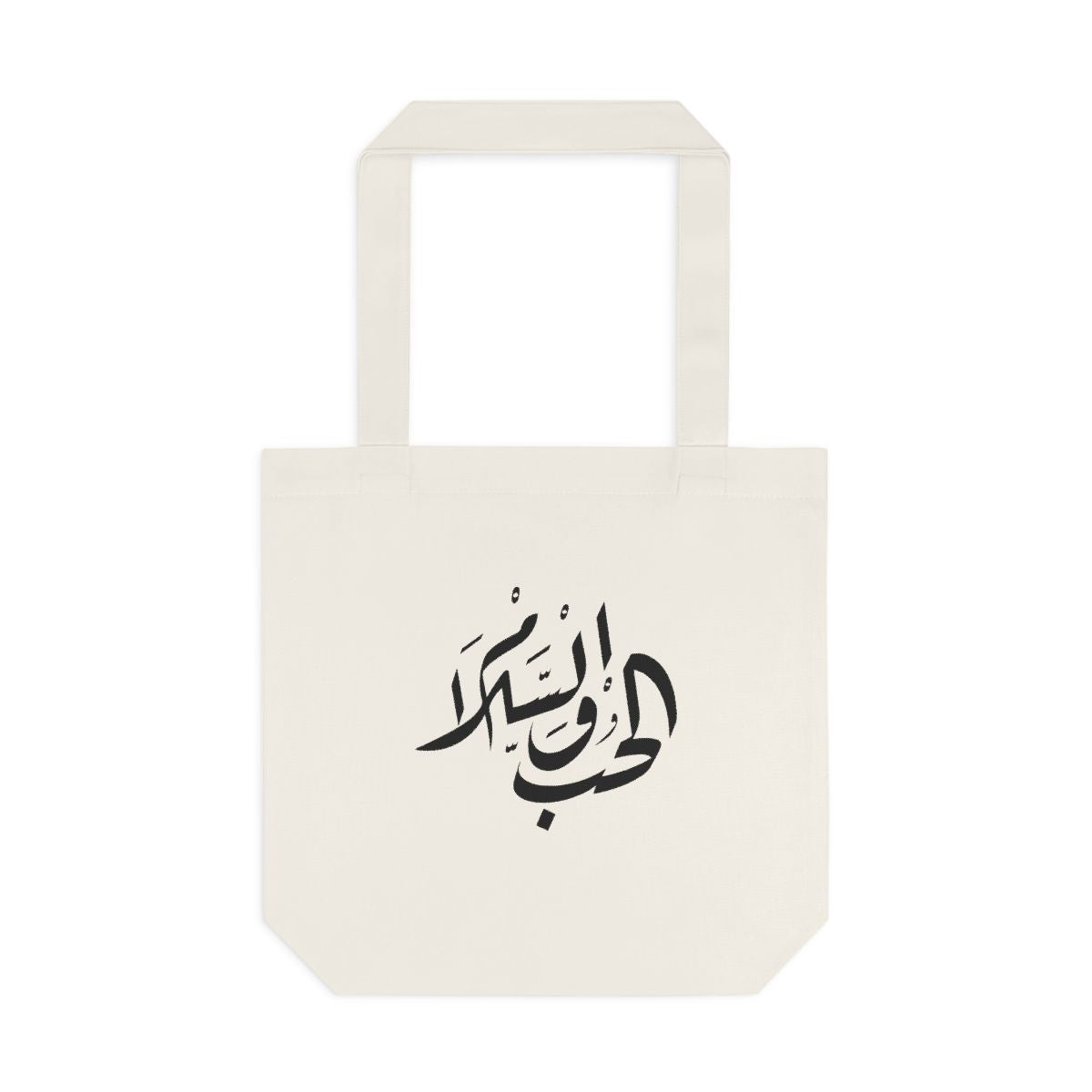Al Hubb wal Salam (الحب والسلام) Tote bag