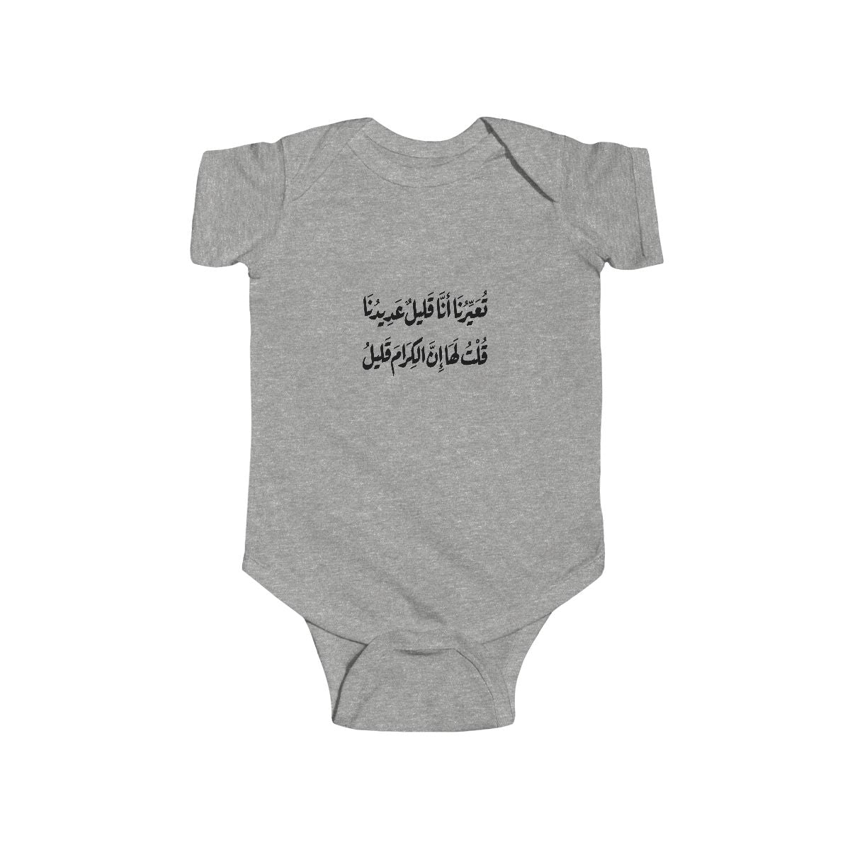 Al Kiram Qaleel (إن الكرام قليل) Baby Bodysuit
