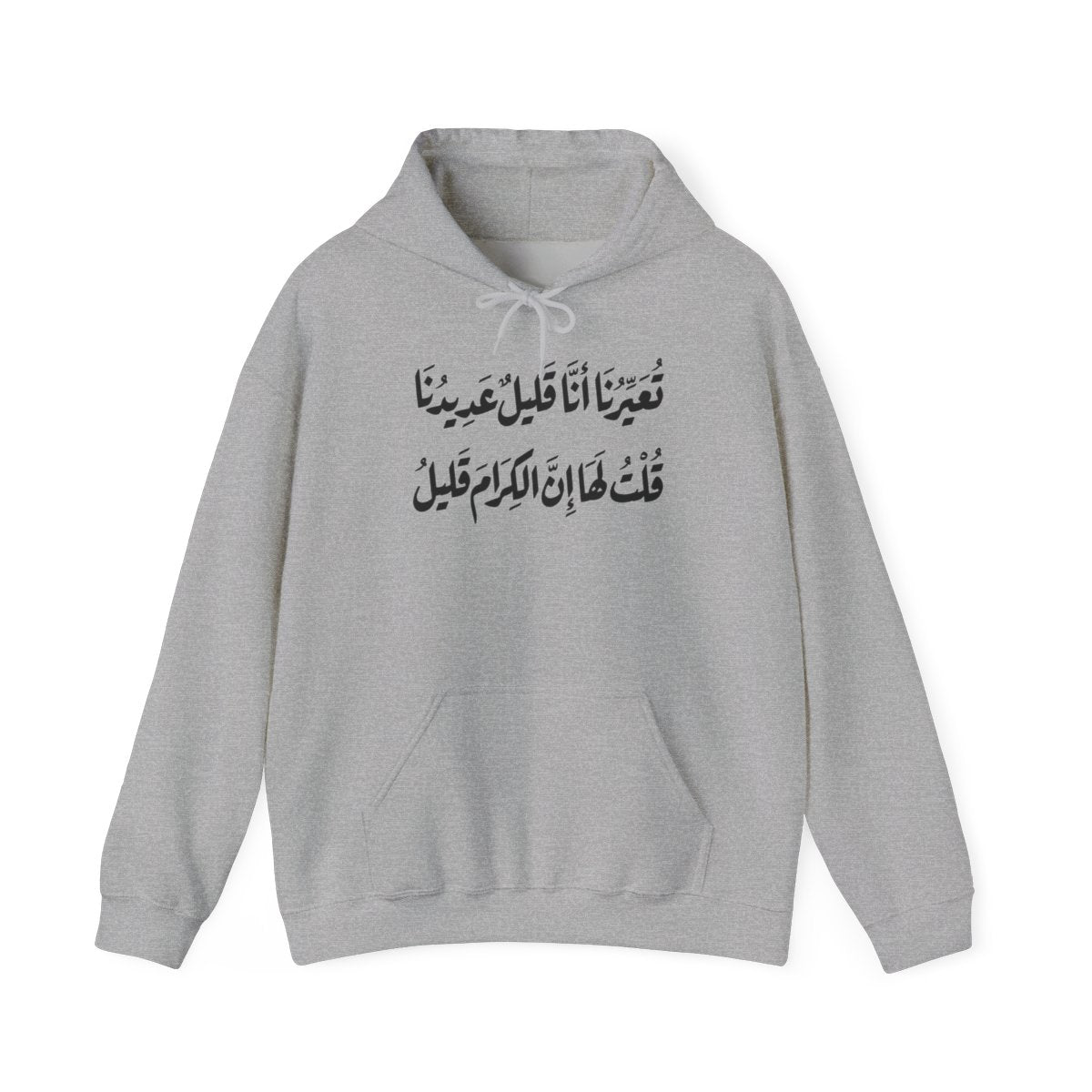 Al Kiram Qaleel (إن الكرام قليل) Hoodie