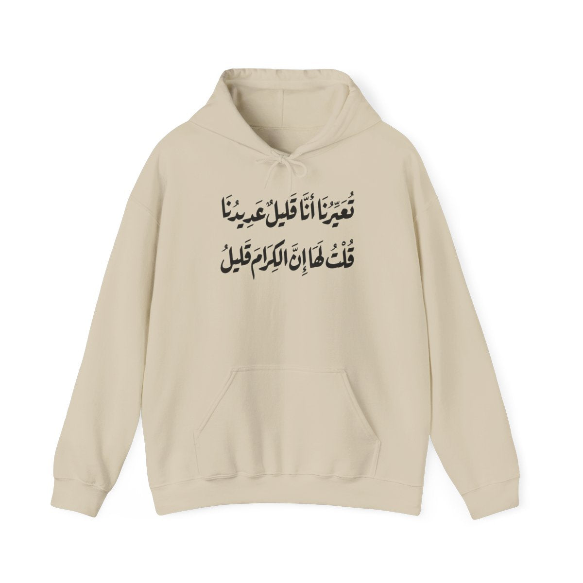 Al Kiram Qaleel (إن الكرام قليل) Hoodie