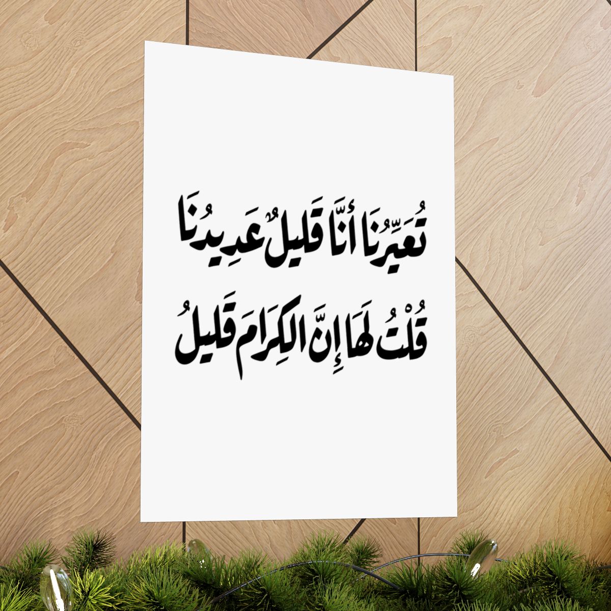 Al Kiram Qaleel (إن الكرام قليل) Print
