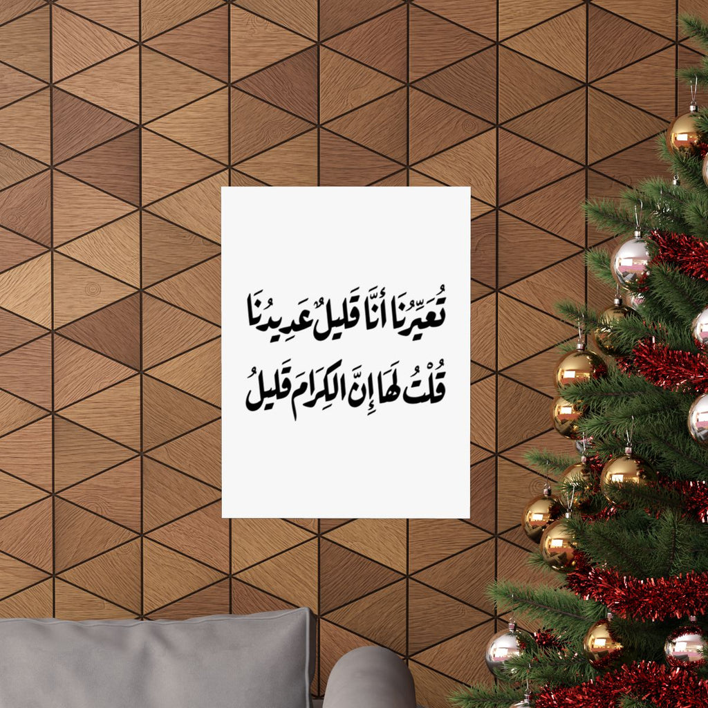 Al Kiram Qaleel (إن الكرام قليل) Print