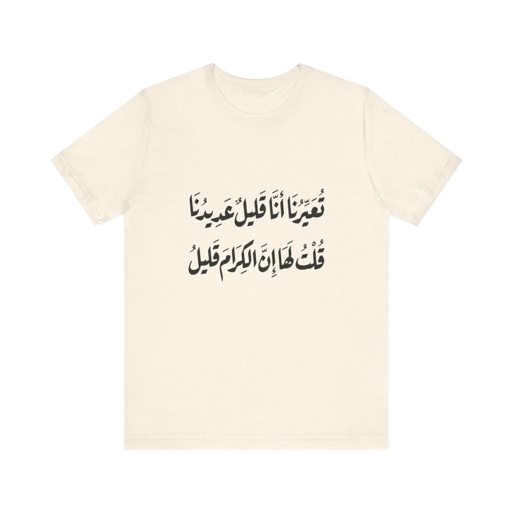 Al Kiram Qaleel (إن الكرام قليل) T-shirt