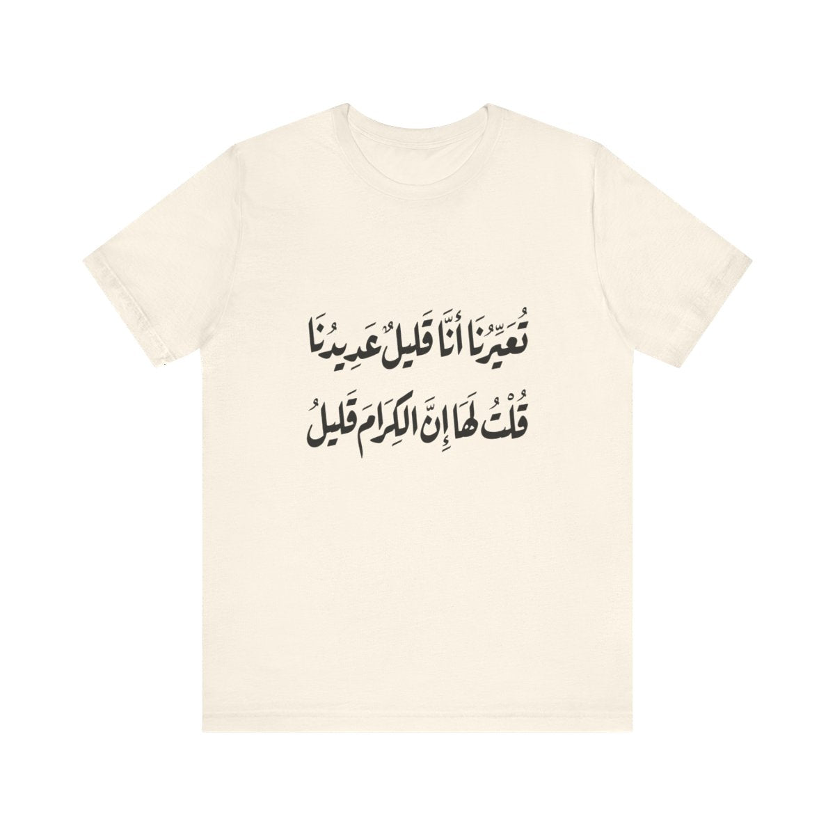 Al Kiram Qaleel (إن الكرام قليل) T-shirt