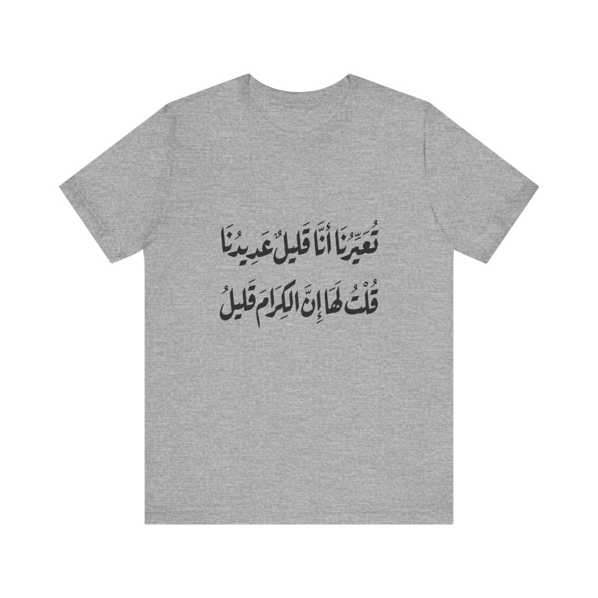 Al Kiram Qaleel (إن الكرام قليل) T-shirt