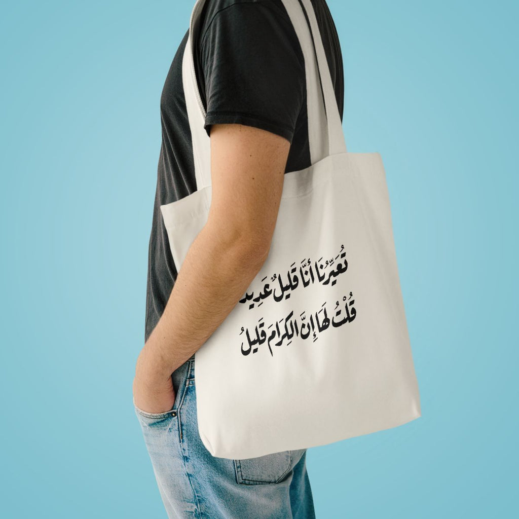 Al Kiram Qaleel (إن الكرام قليل) Tote bag