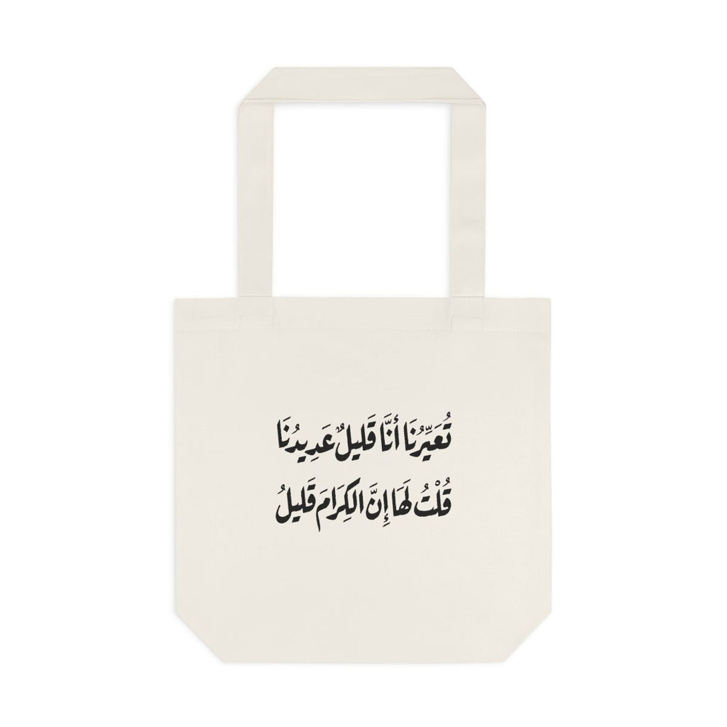 Al Kiram Qaleel (إن الكرام قليل) Tote bag