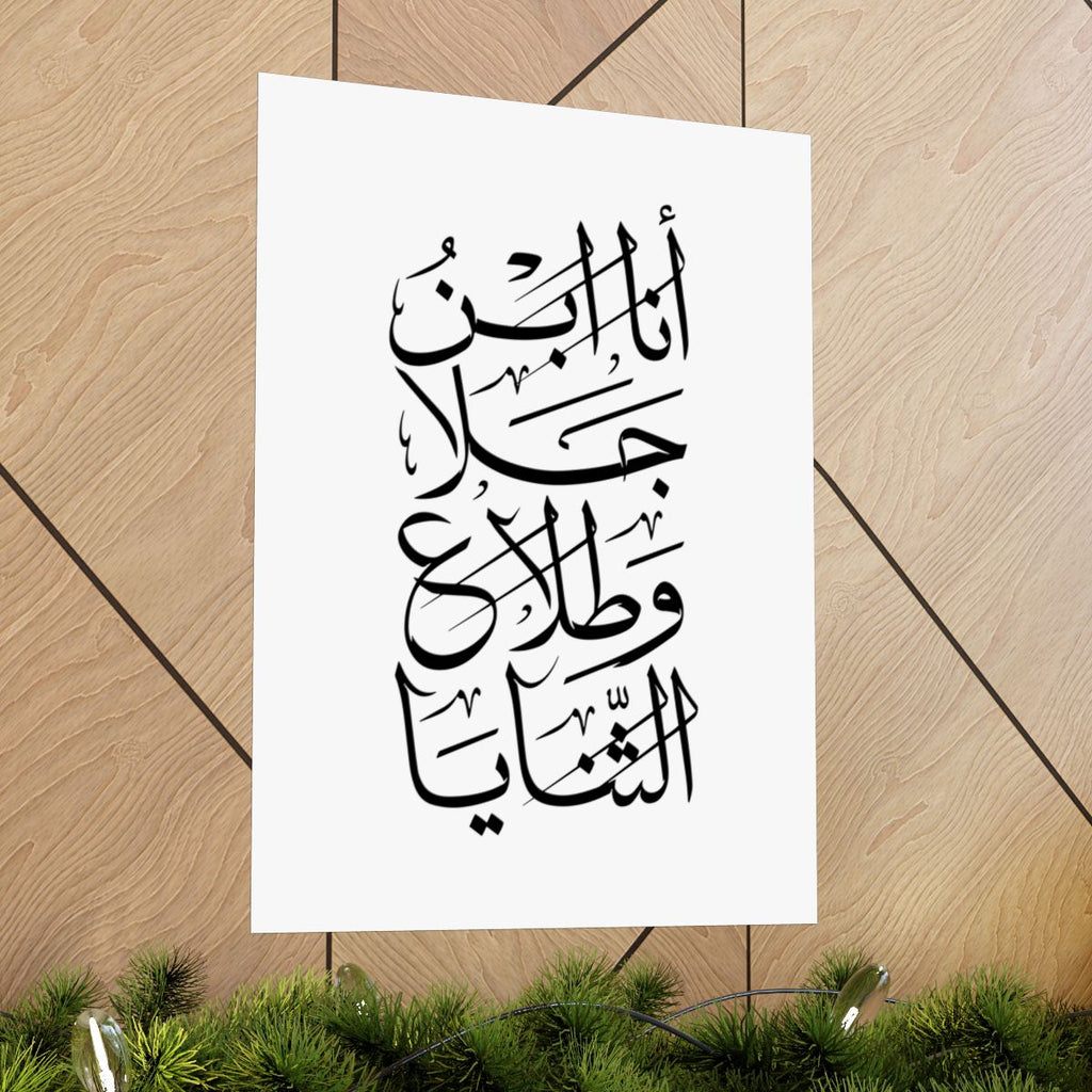 Ana Ibn Jala (أنا ابن جلا وطلاع الثنايا) Print