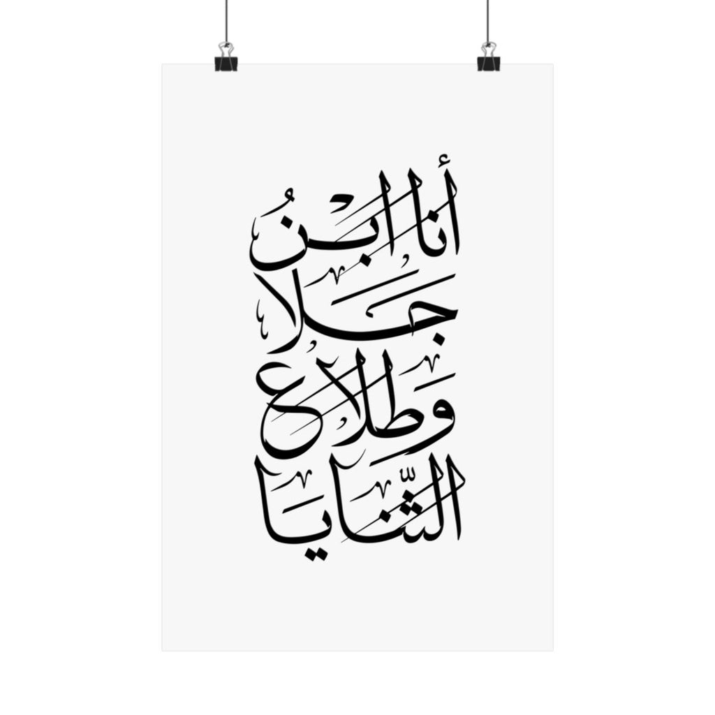 Ana Ibn Jala (أنا ابن جلا وطلاع الثنايا) Print