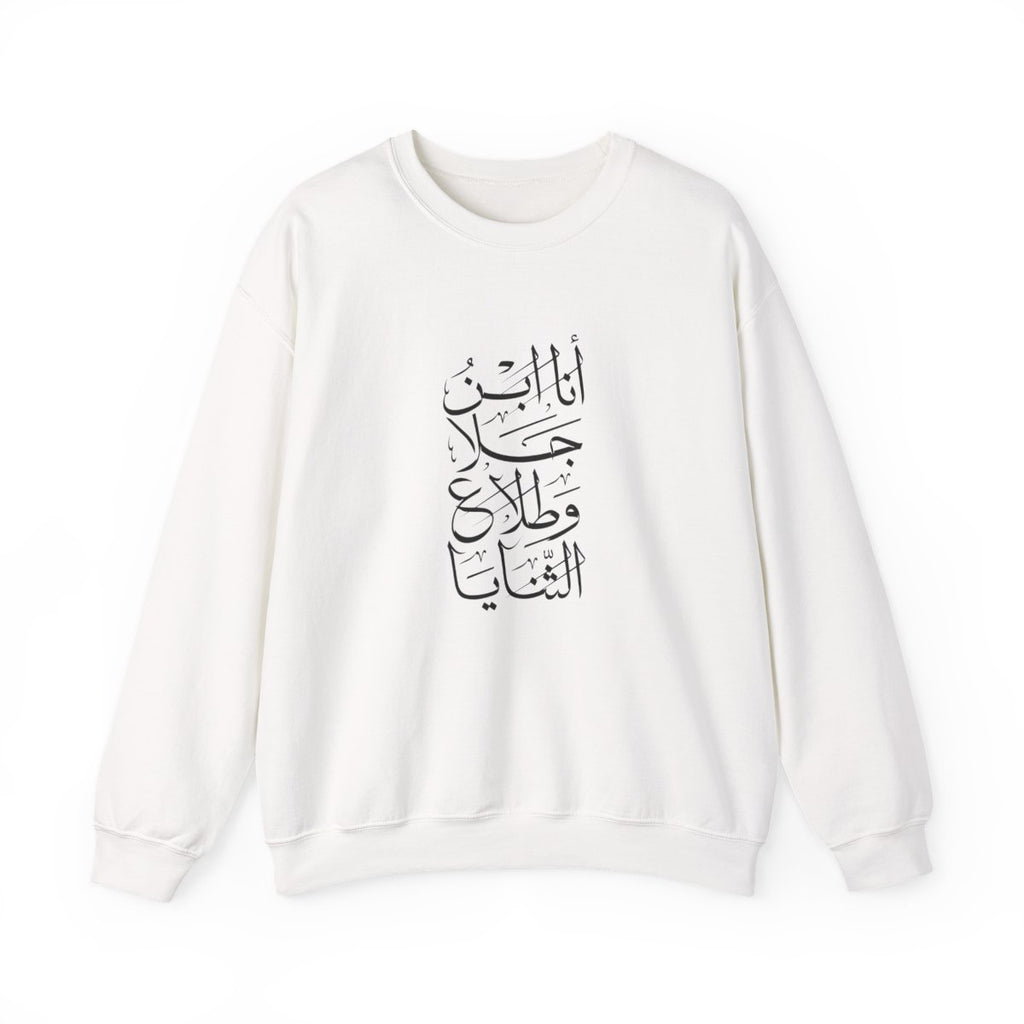 Ana Ibn Jala (أنا ابن جلا وطلاع الثنايا) Sweatshirt