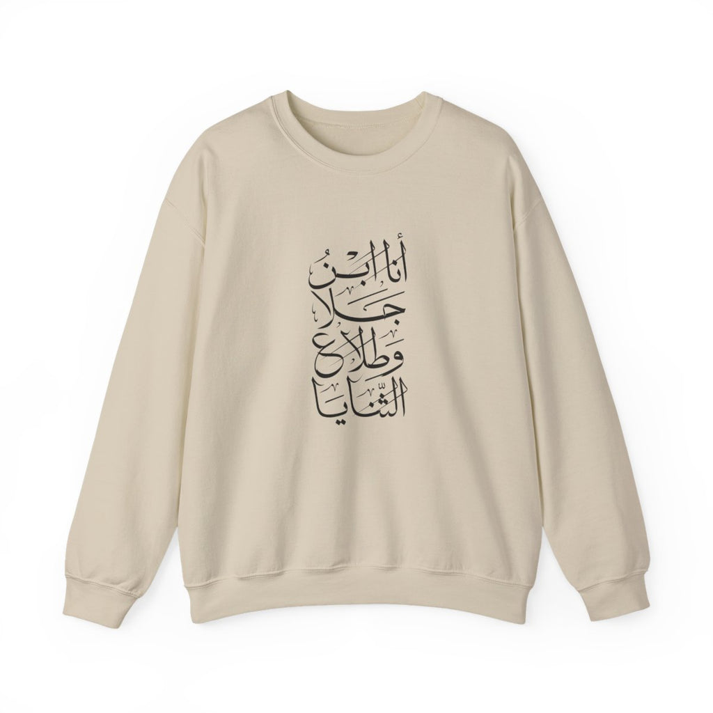 Ana Ibn Jala (أنا ابن جلا وطلاع الثنايا) Sweatshirt