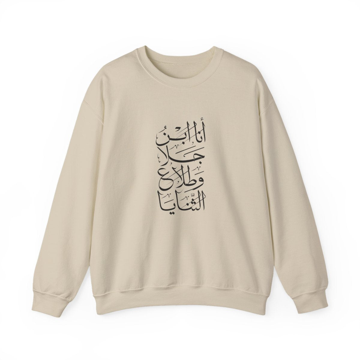 Ana Ibn Jala (أنا ابن جلا وطلاع الثنايا) Sweatshirt