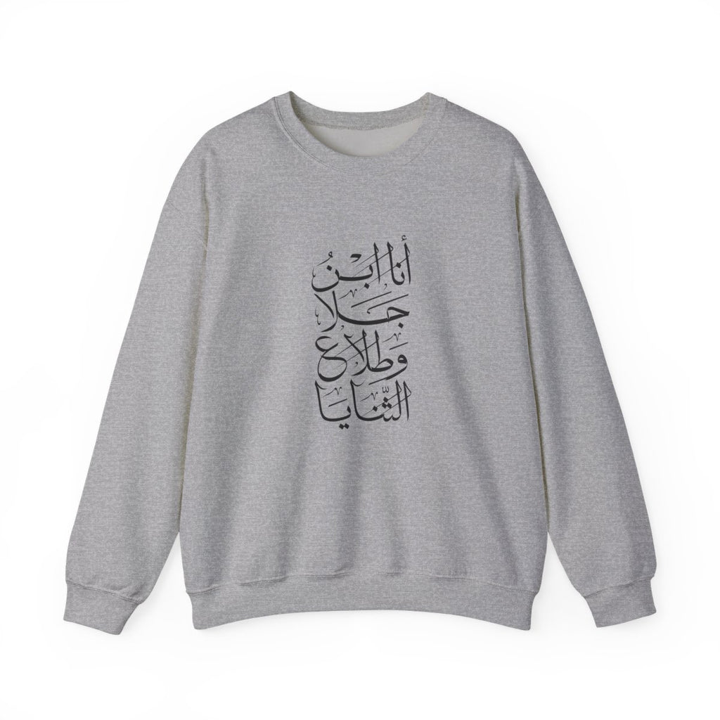 Ana Ibn Jala (أنا ابن جلا وطلاع الثنايا) Sweatshirt