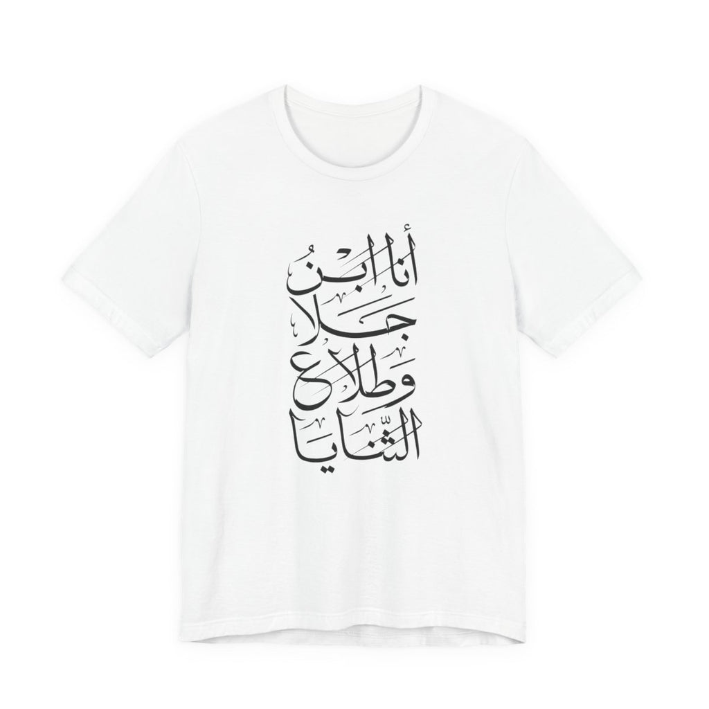 Ana Ibn Jala (أنا ابن جلا وطلاع الثنايا) T-shirt