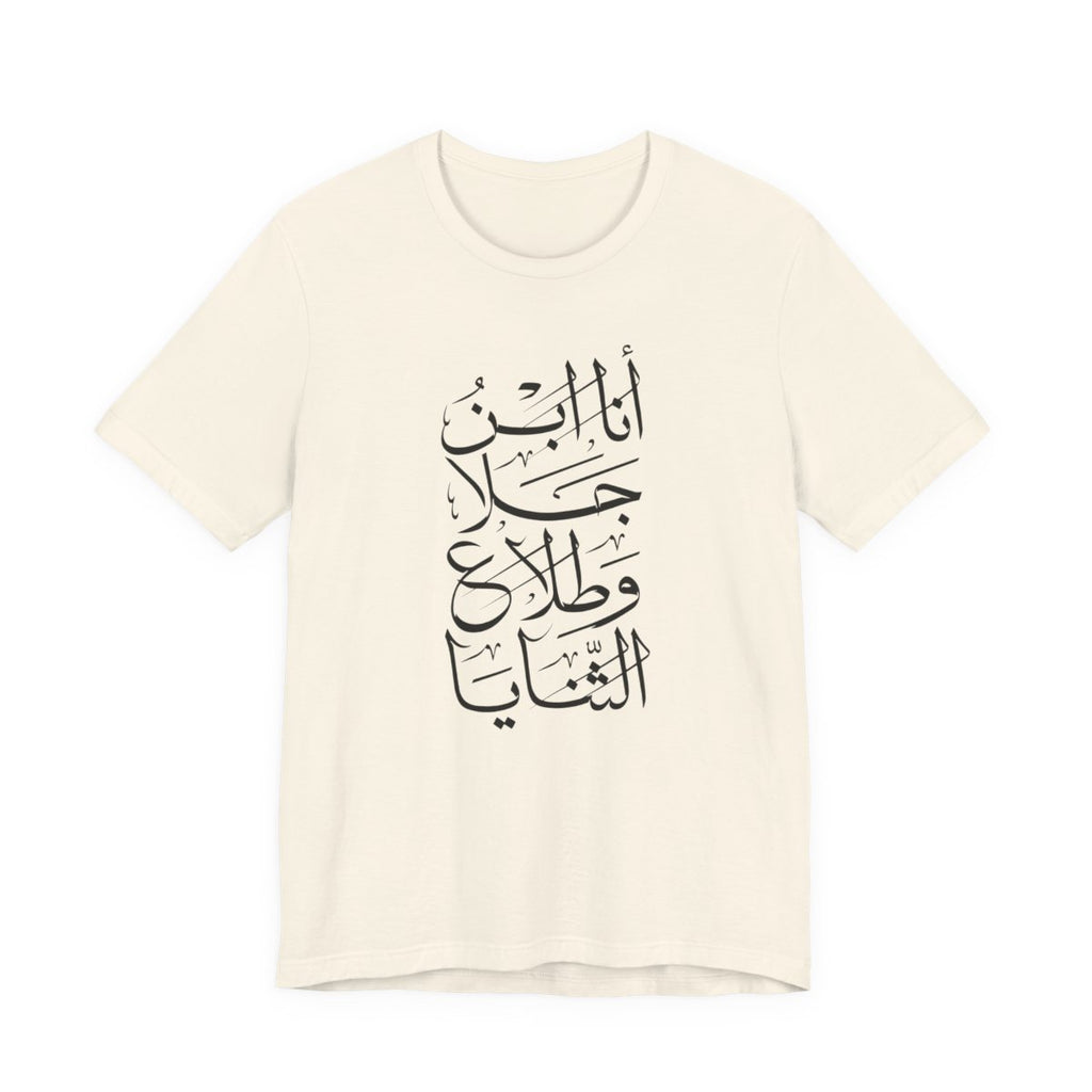 Ana Ibn Jala (أنا ابن جلا وطلاع الثنايا) T-shirt