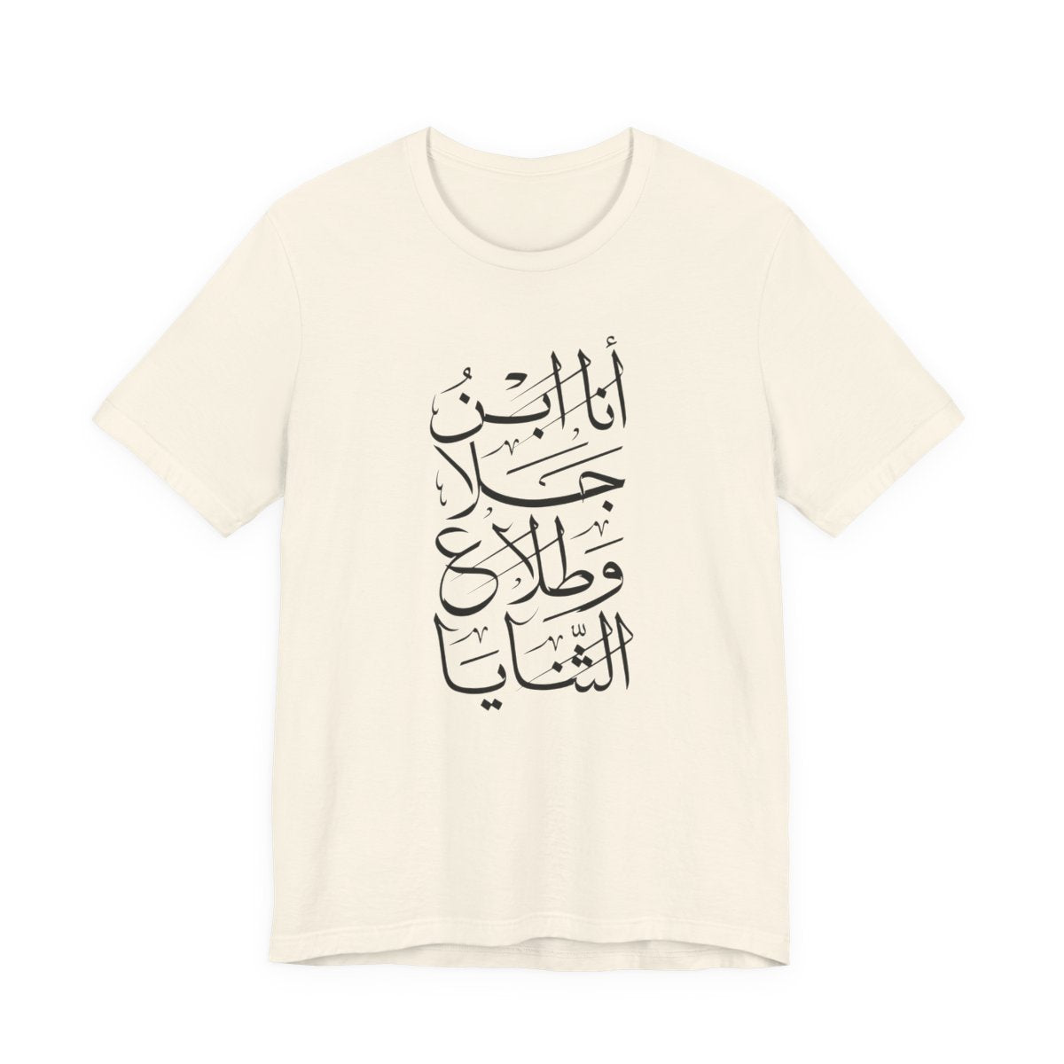Ana Ibn Jala (أنا ابن جلا وطلاع الثنايا) T-shirt