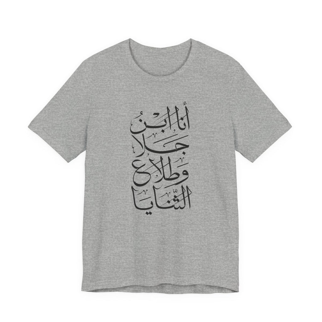 Ana Ibn Jala (أنا ابن جلا وطلاع الثنايا) T-shirt