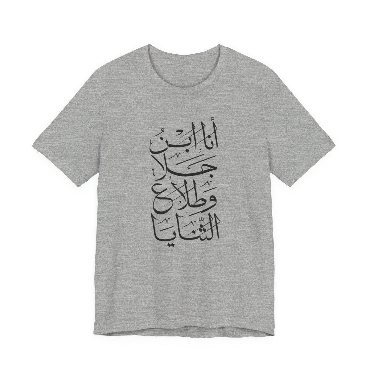 Ana Ibn Jala (أنا ابن جلا وطلاع الثنايا) T-shirt