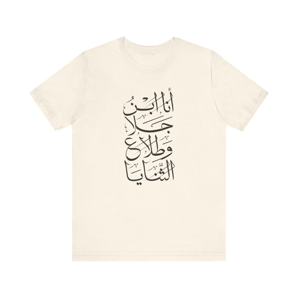 Ana Ibn Jala (أنا ابن جلا وطلاع الثنايا) T-shirt