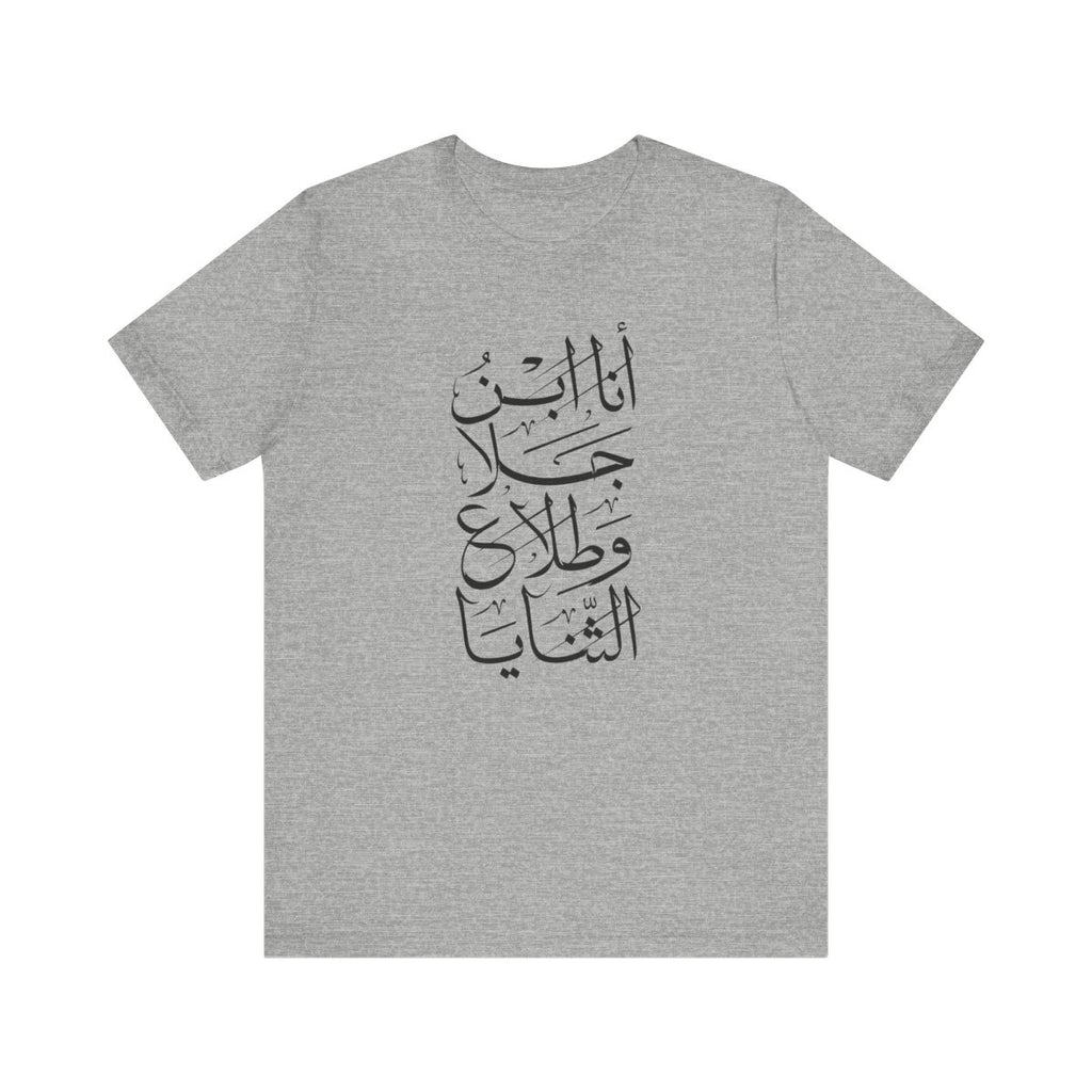 Ana Ibn Jala (أنا ابن جلا وطلاع الثنايا) T-shirt