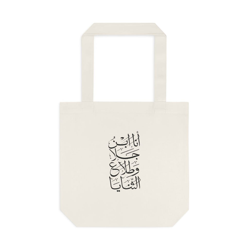 Ana Ibn Jala (أنا ابن جلا وطلاع الثنايا) Tote bag