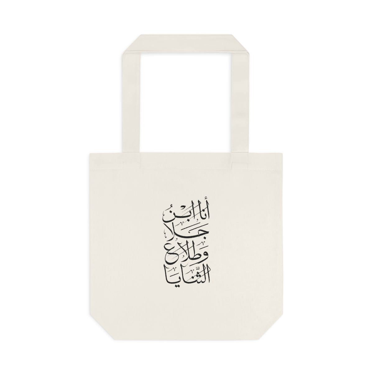 Ana Ibn Jala (أنا ابن جلا وطلاع الثنايا) Tote bag