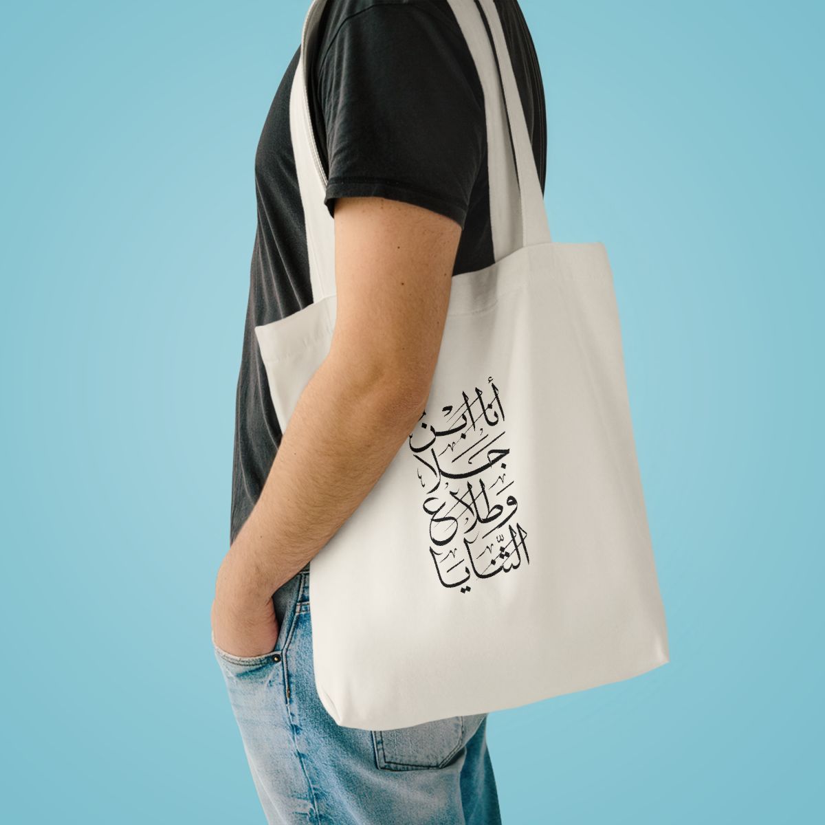Ana Ibn Jala (أنا ابن جلا وطلاع الثنايا) Tote bag