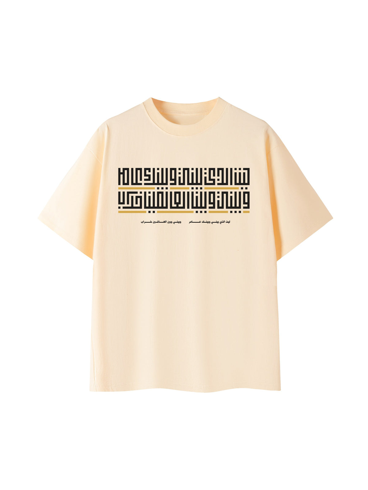 Bayni wa Baynak (ليت الذي بيني وبينك عامر) T-shirt – Apricot