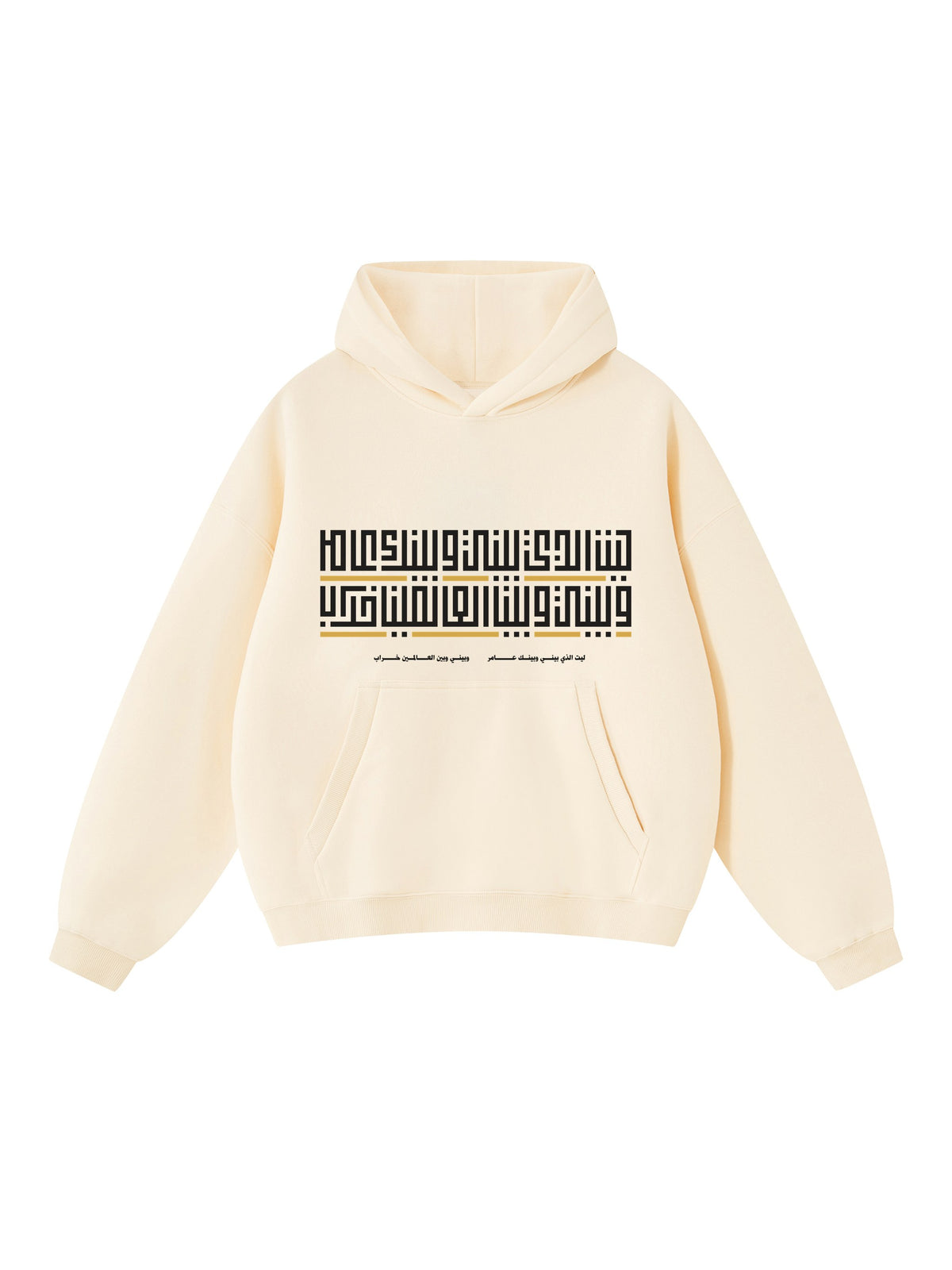 Bayni wa Baynak (ليت الذي بيني وبينك عامر) Boxy Fleece Hoodie – Apricot
