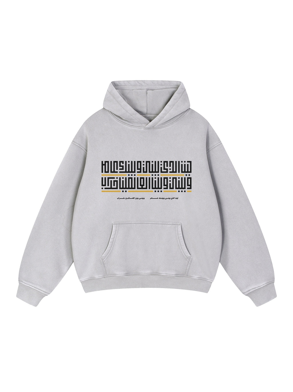Bayni wa Baynak (ليت الذي بيني وبينك عامر) Snow-Wash Hoodie – Light Gray