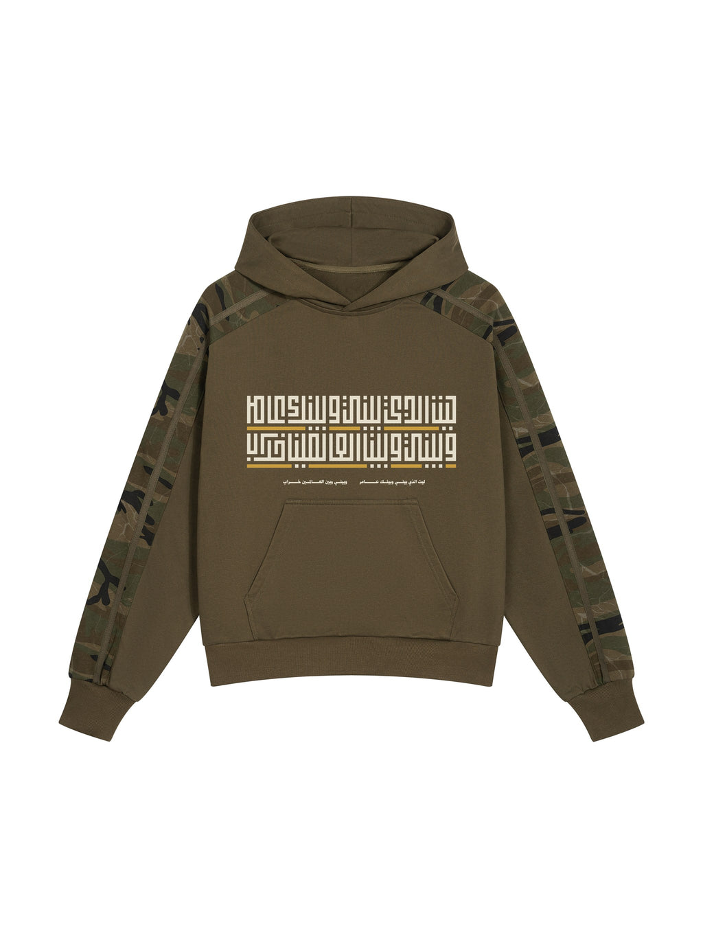 Bayni wa Baynak (ليت الذي بيني وبينك عامر) Camo Panel Hoodie – Coffee with Khaki Camo