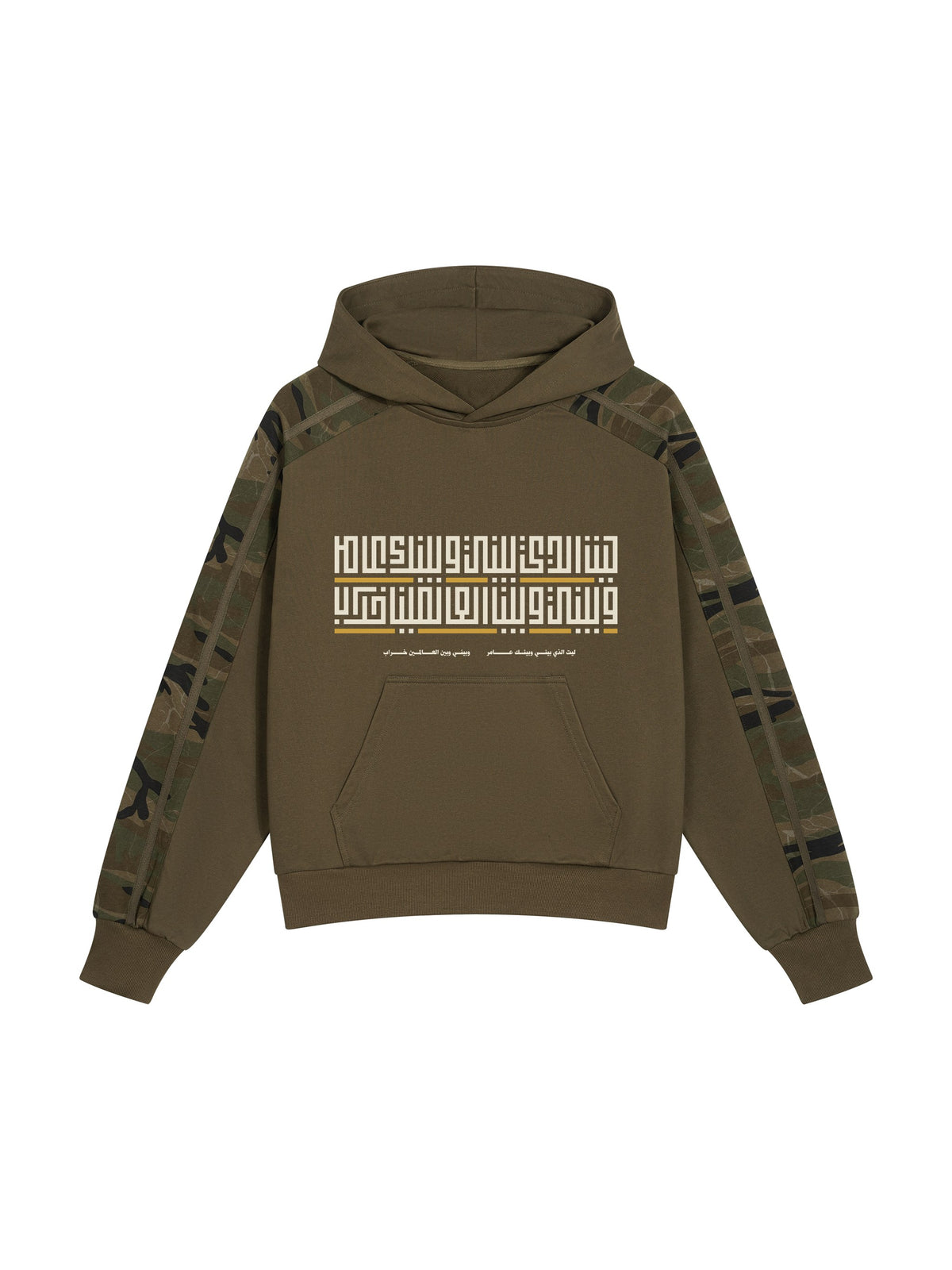 Bayni wa Baynak (ليت الذي بيني وبينك عامر) Camo Panel Hoodie – Coffee with Khaki Camo