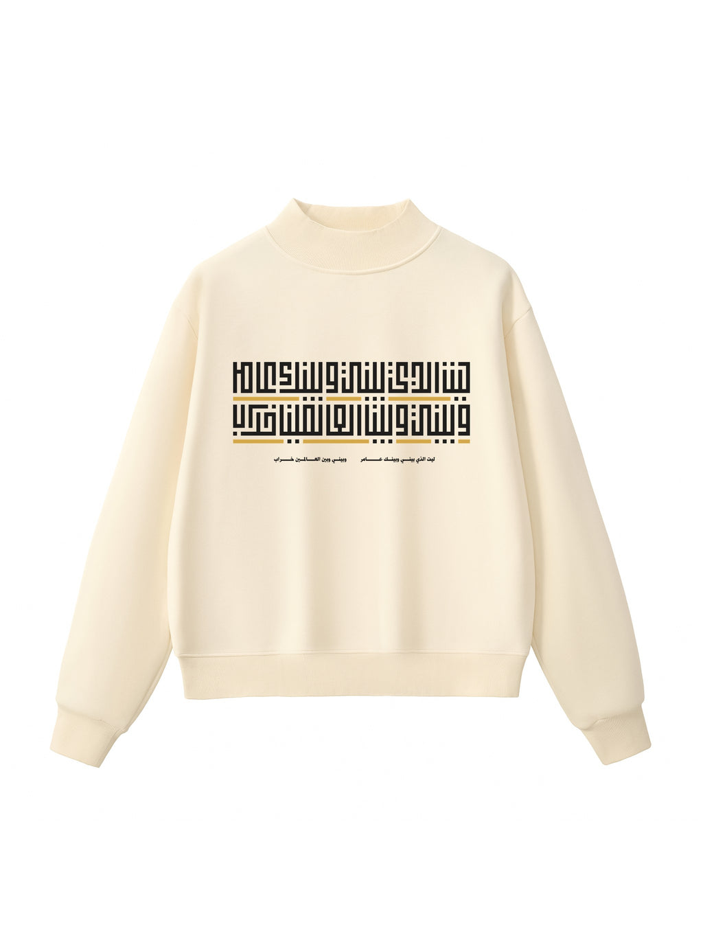 Bayni wa Baynak (ليت الذي بيني وبينك عامر) Mock-Neck Sweatshirt – Cream Apricot