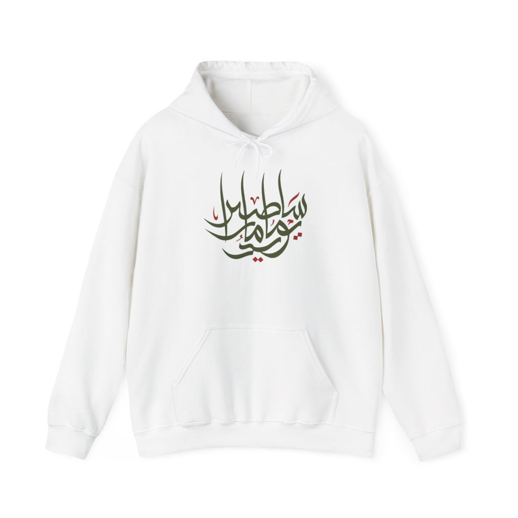 I Will Fly One Day (سأطير يوماً) Hoodie