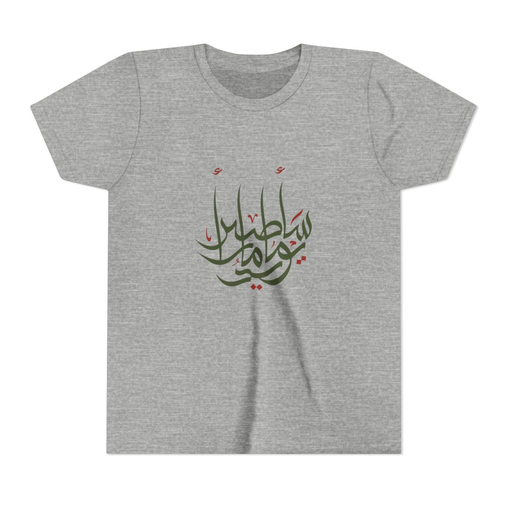I Will Fly One Day (سأطير يوماً) Kids T-shirt
