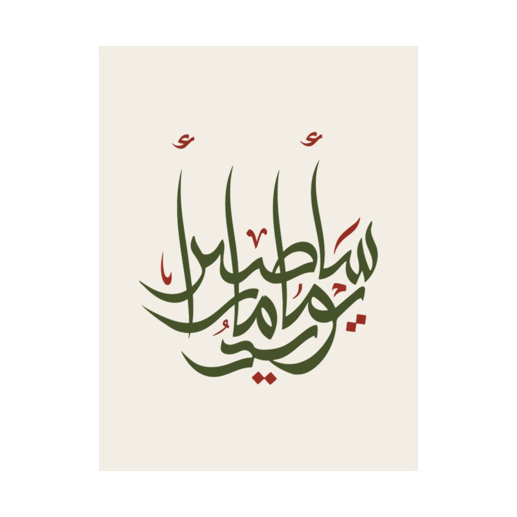 I Will Fly One Day (سأطير يوماً) Print