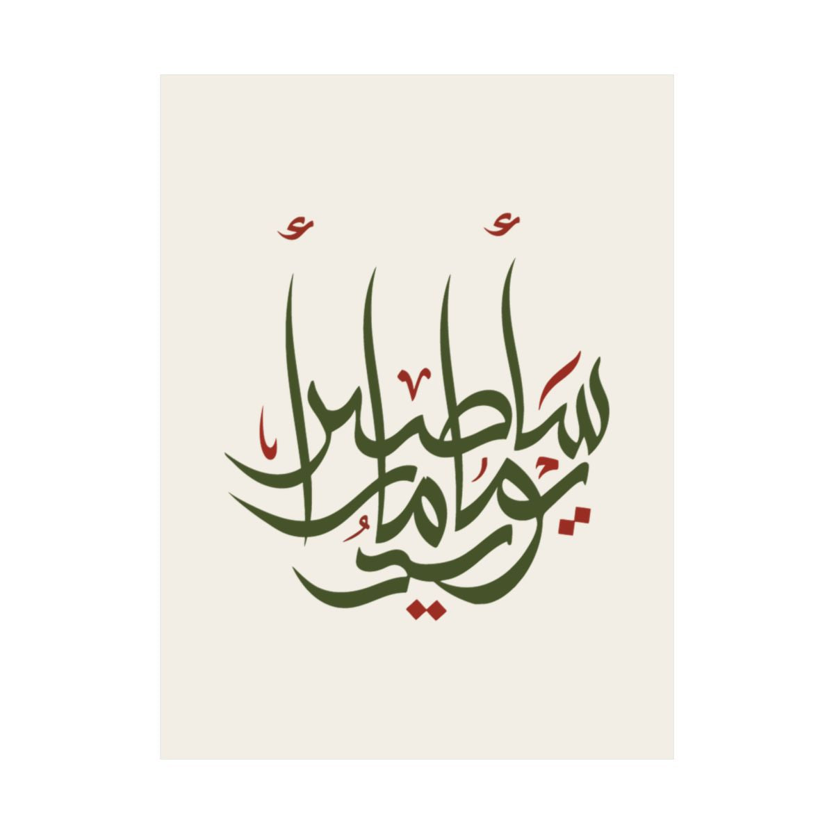 I Will Fly One Day (سأطير يوماً) Print