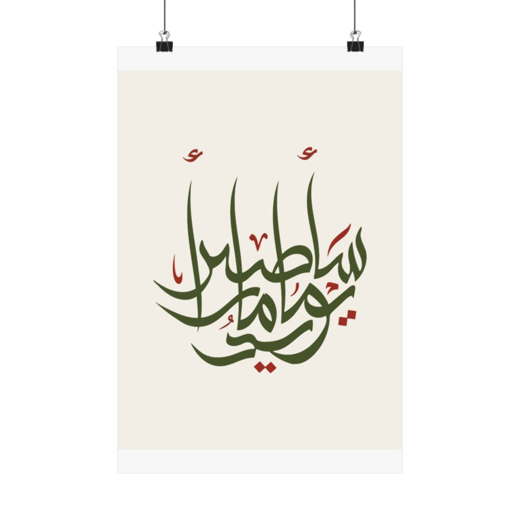 I Will Fly One Day (سأطير يوماً) Print