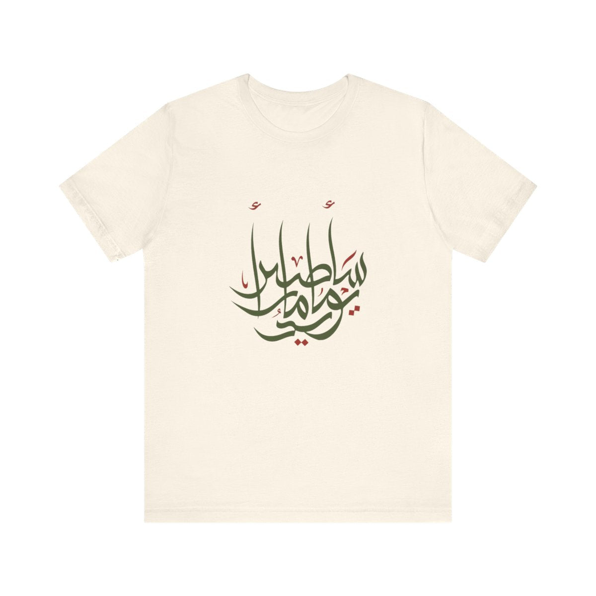 I Will Fly One Day (سأطير يوماً) T-shirt