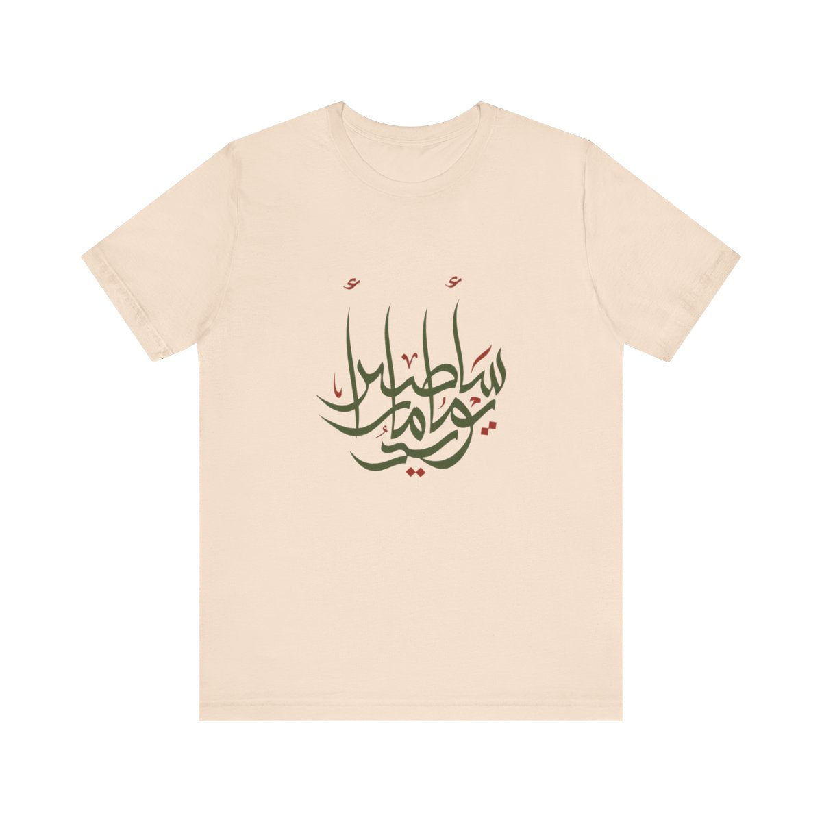 I Will Fly One Day (سأطير يوماً) T-shirt