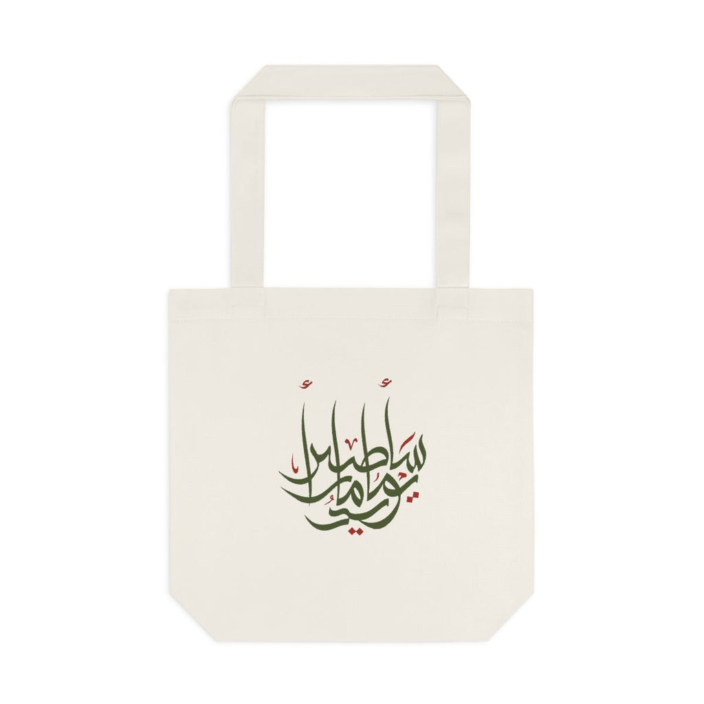 I Will Fly One Day (سأطير يوماً) Tote bag