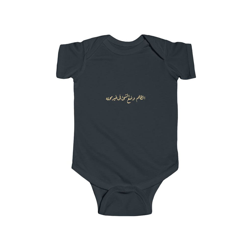 Injustice Is Misplacement (الظلم وضع الشيء في غير محله) Baby Bodysuit