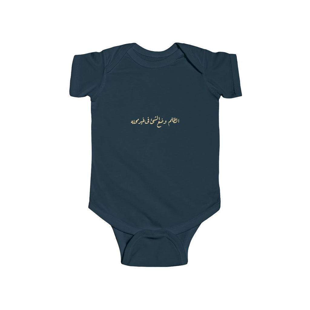 Injustice Is Misplacement (الظلم وضع الشيء في غير محله) Baby Bodysuit