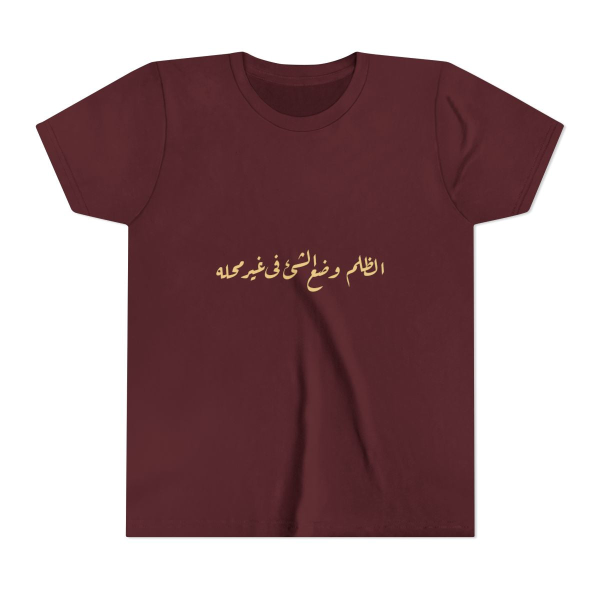 Injustice Is Misplacement (الظلم وضع الشيء في غير محله) Kids T-shirt
