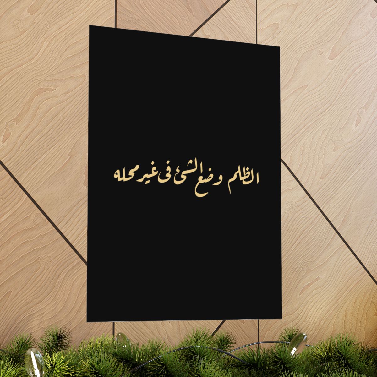 Injustice Is Misplacement (الظلم وضع الشيء في غير محله) Print